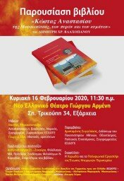 anagnostou athina vlaxop